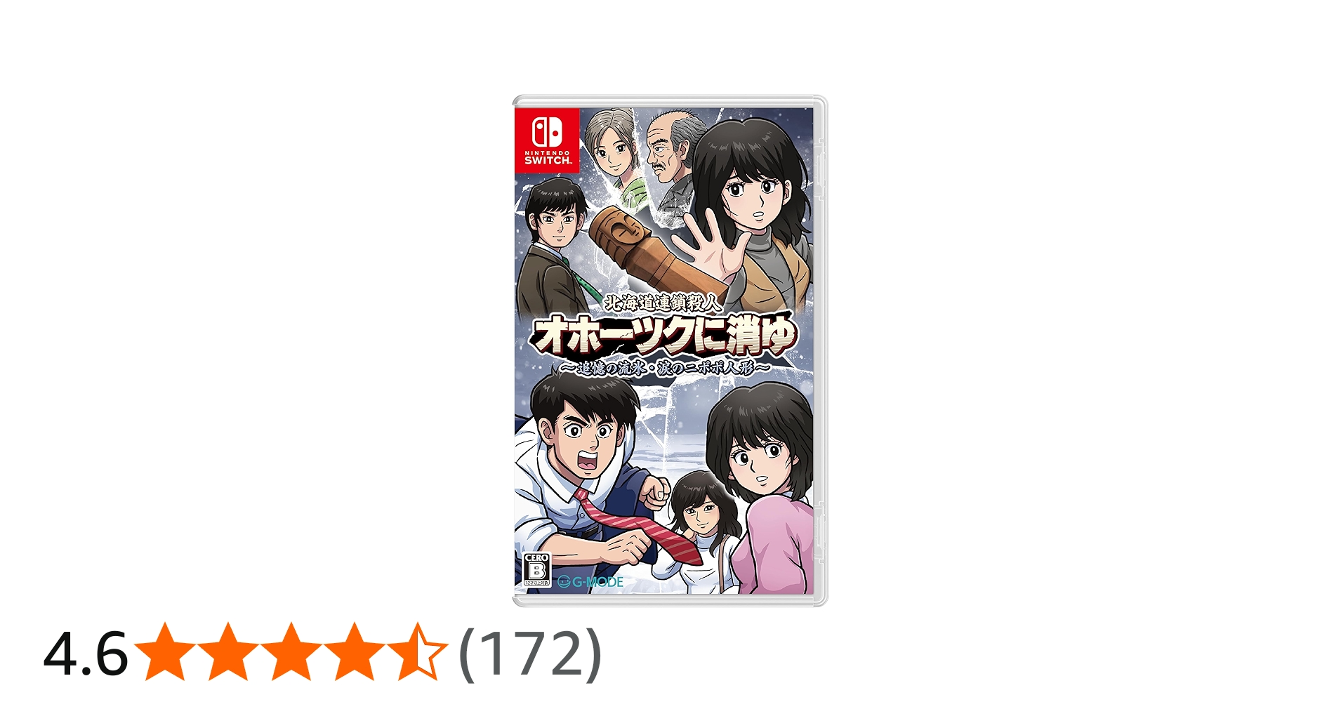 Amazon.co.jp: 北海道連鎖殺人 オホーツクに消ゆ ～追憶の流氷・涙の