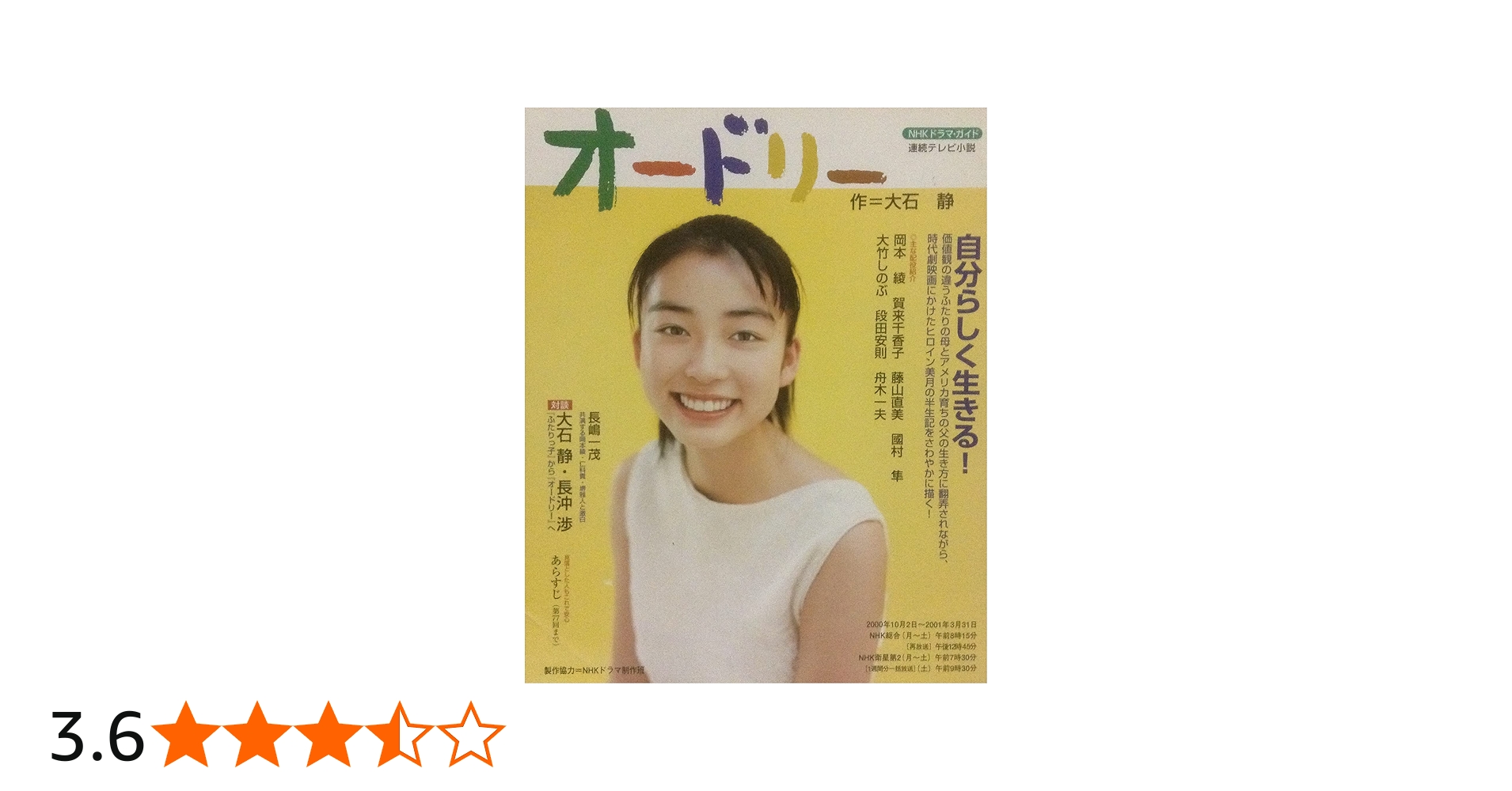オードリー (NHKドラマ・ガイド) | 大石 静 |本 | 通販 | Amazon