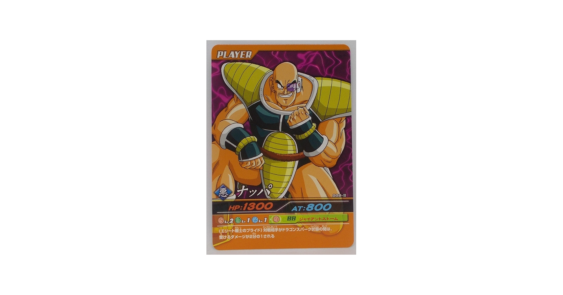 Amazon.co.jp: 【008-Ⅲ】ナッパ／ドラゴンボール DRAGON BALL Z 爆烈