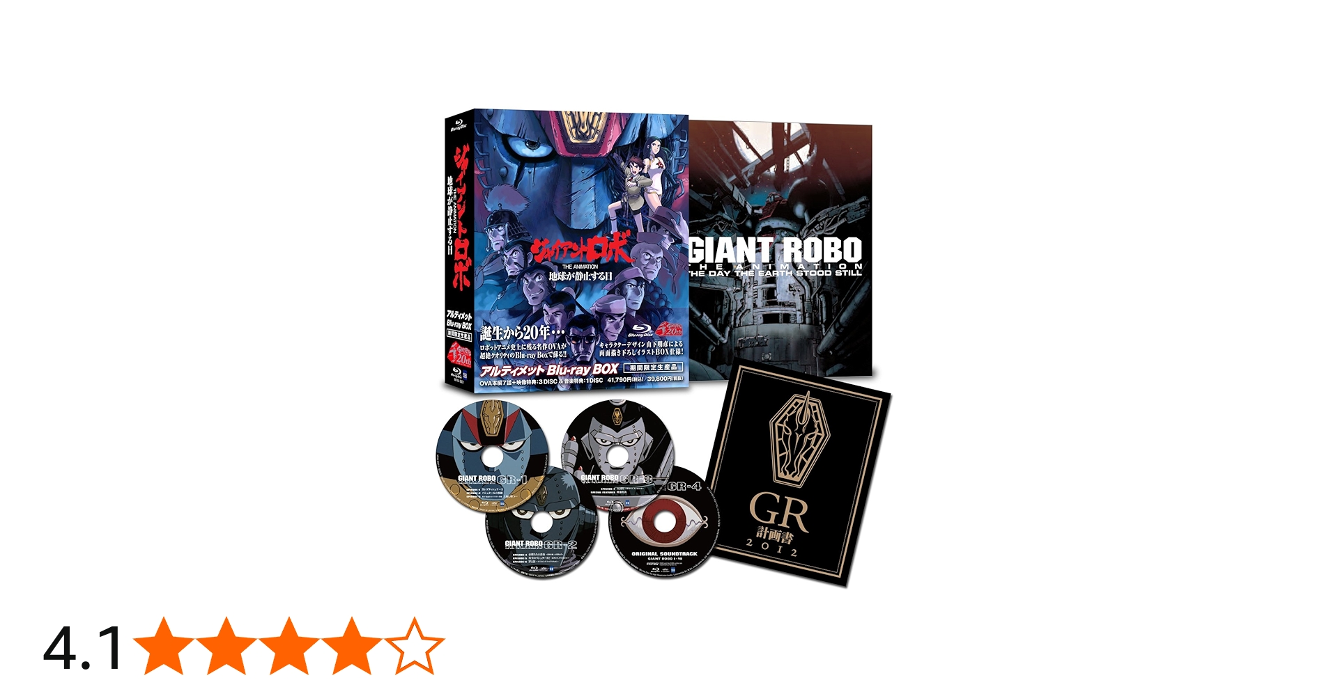 Amazon.co.jp: 「ジャイアントロボ THE ANIMATION ~ 地球が静止する日