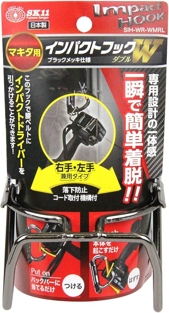 Amazon | SK11(エスケー11) インパクトフック マキタ用W SIH-WR-WMRL