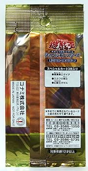 Amazon.co.jp: 【遊戯王 限定品】リミテッドエディション2 遊戯パック
