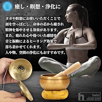 Amazon | heizi ティンシャ シンギングボウル 6点セット ヨガ 瞑想