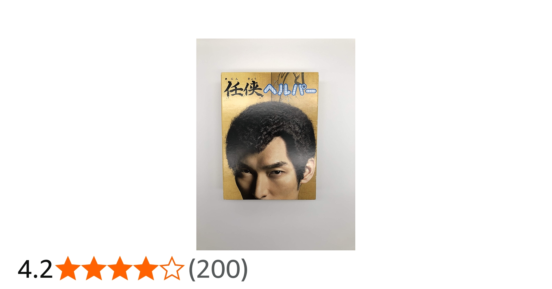 Amazon.co.jp: 「任侠ヘルパー」DVD BOX : 草ナギ剛, 黒木メイサ, 山本