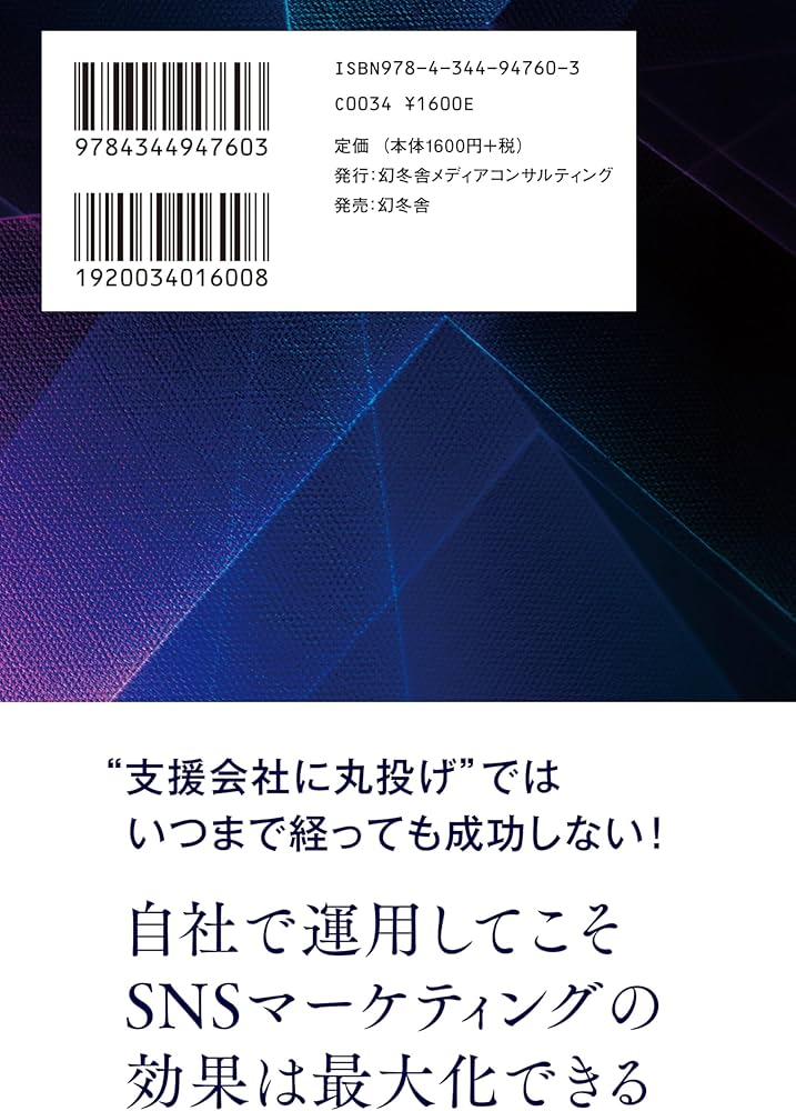 99％の経営者は知らない 中小企業のための正しいSNSマーケティング