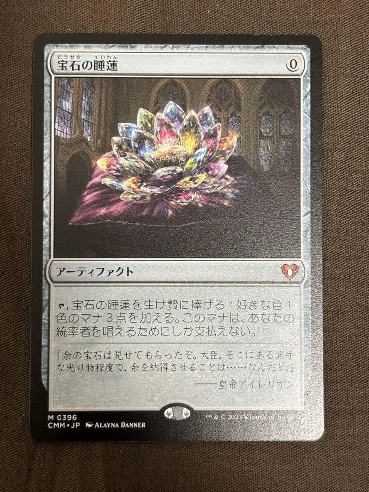 Amazon.co.jp: 宝石の睡蓮 日本語 MTG マジックザギャザリング