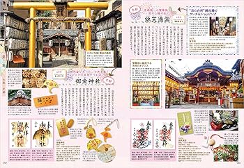 44 御朱印でめぐる全国の寺社 聖地編 週末開運さんぽ (地球の歩き方