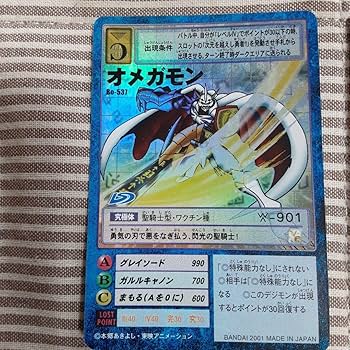 Amazon.co.jp: 旧デジモンカード オメガモン 究極合体デジモン 3枚