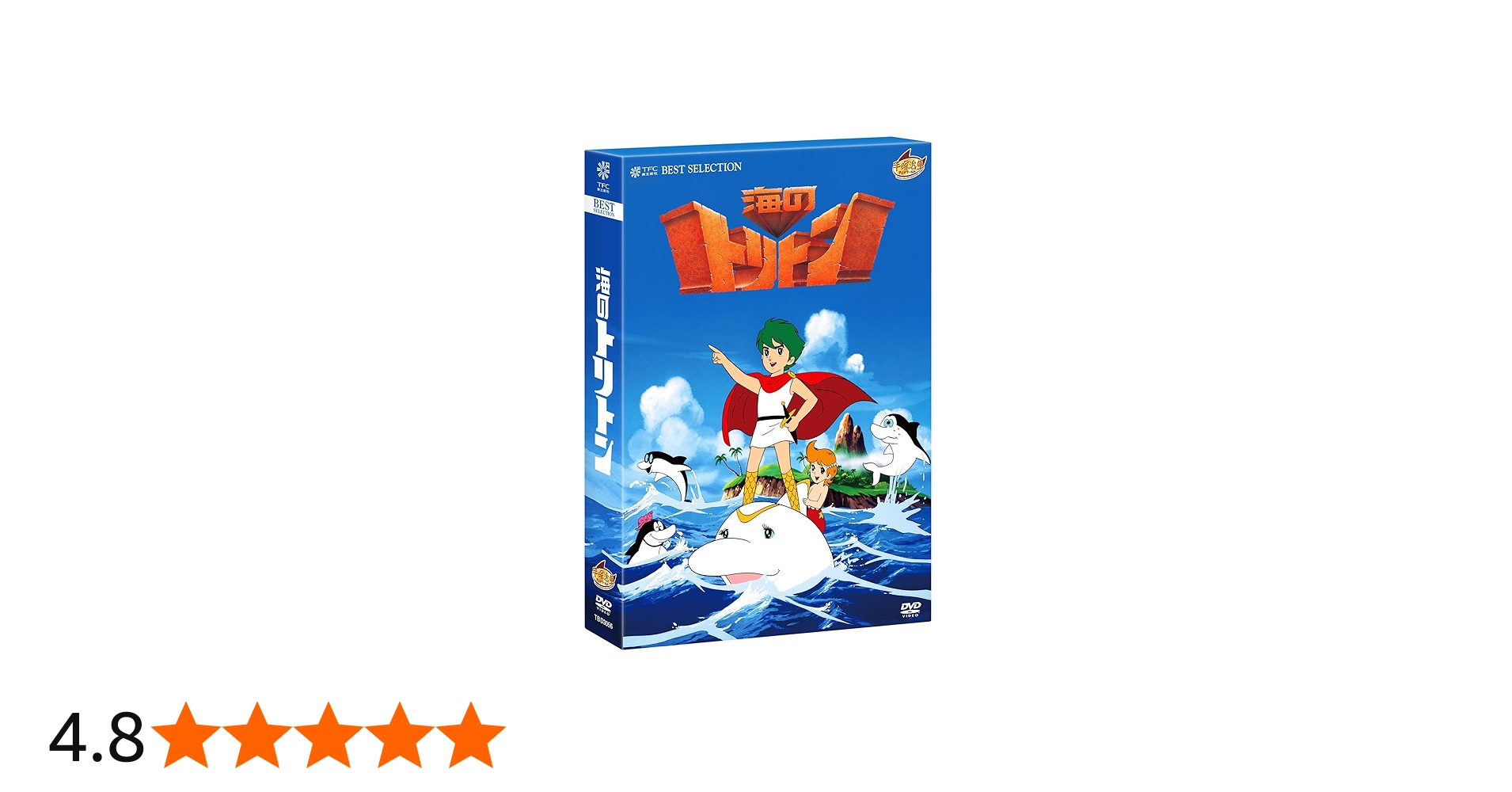 Amazon.co.jp: 海のトリトン コンプリートBOX [DVD] : 塩谷翼(トリトン