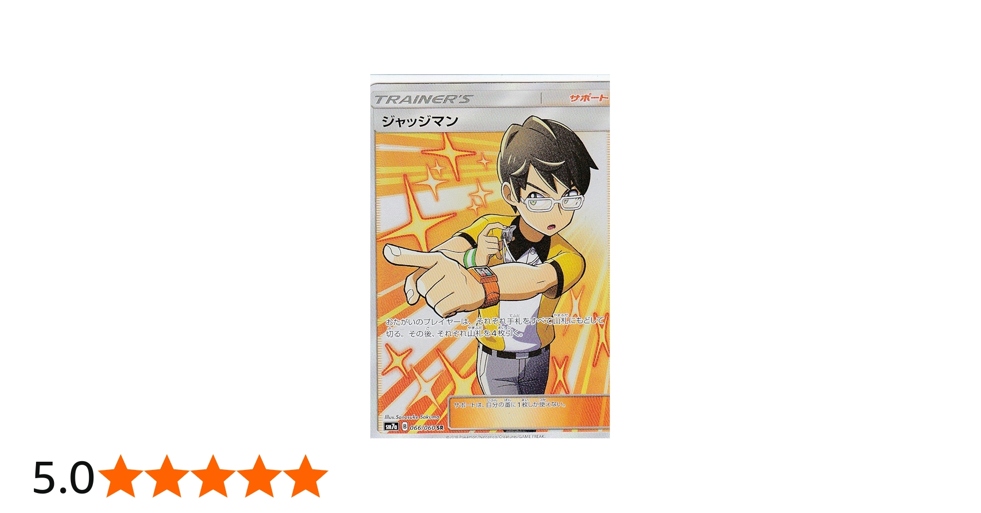 Amazon.co.jp: ポケモンカードゲーム SM7a 066/060 ジャッジマン (SR