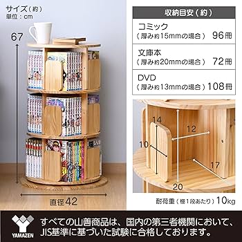 Amazon｜山善(YAMAZEN) 本棚 回転式本棚 3段 丸型 コミックラック 360