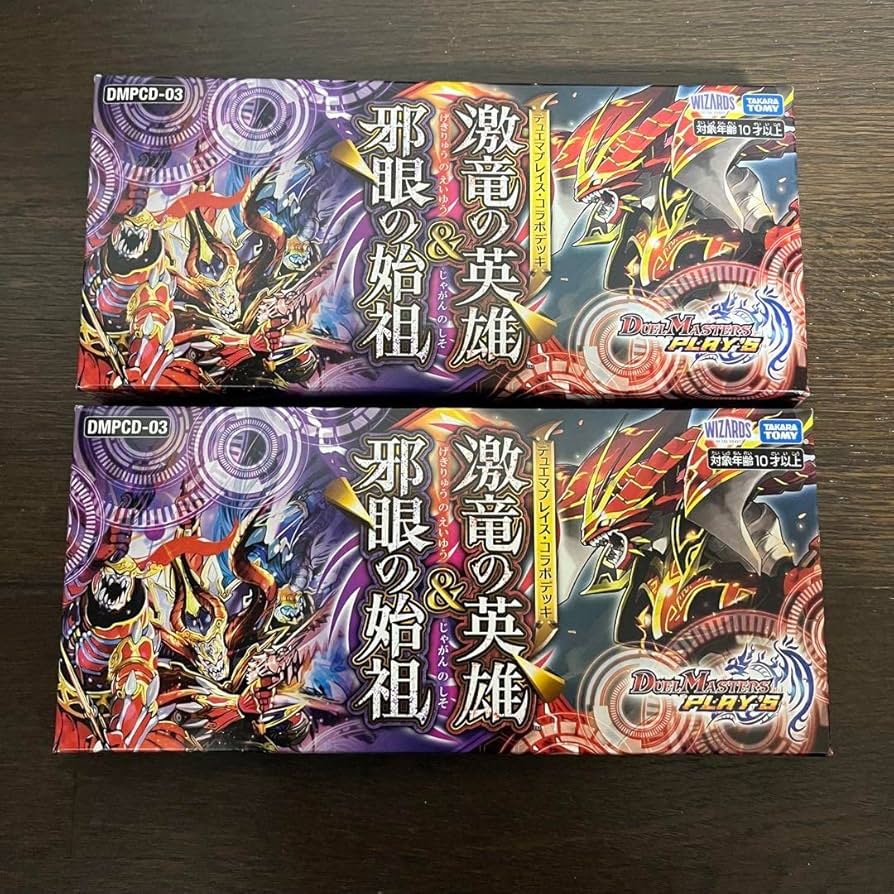 Amazon.co.jp: TCGデュエマプレイスコラボデッキ 激竜の英雄邪眼の始祖