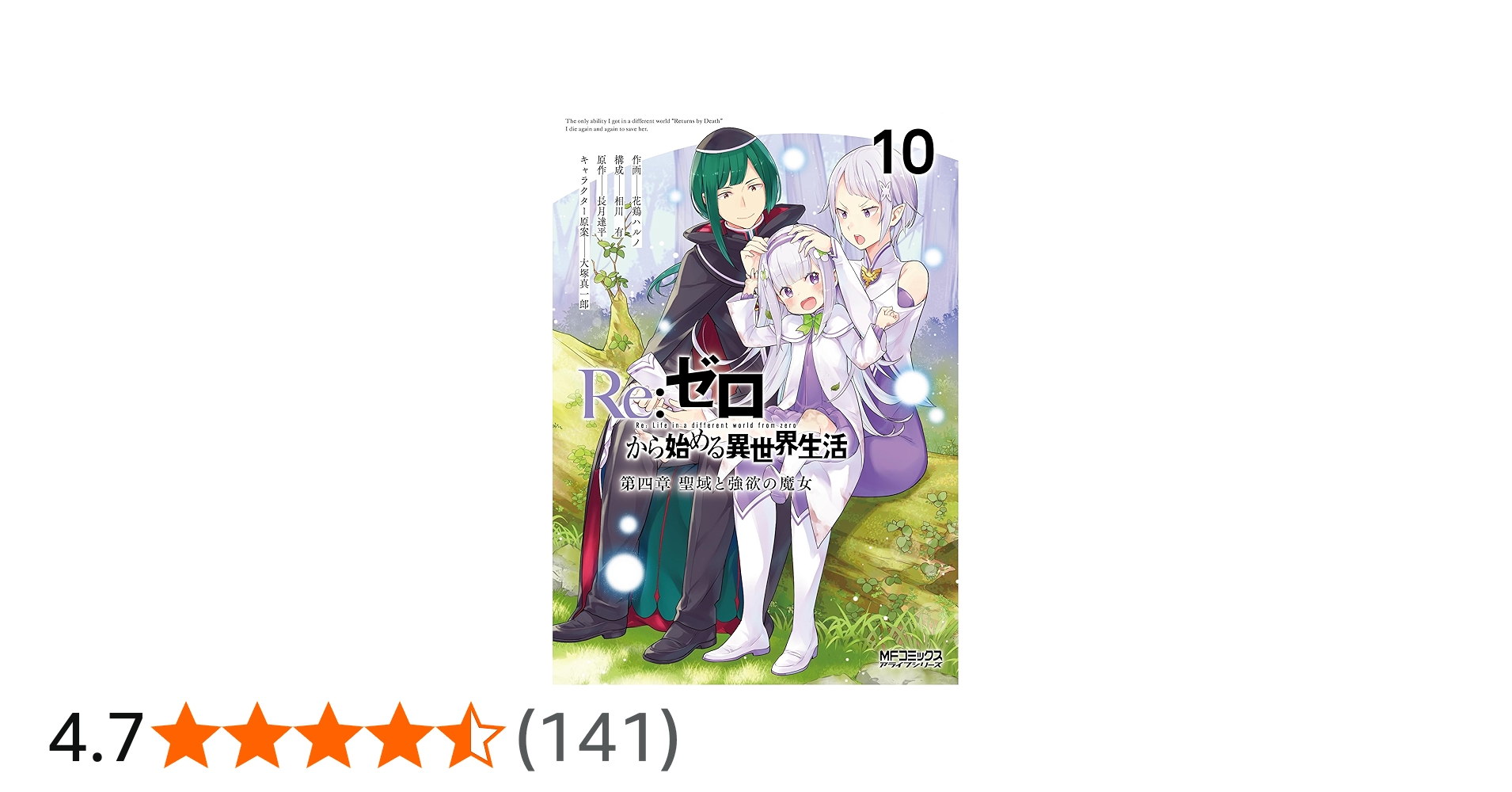 ユニアリ SR以下4コン Re:ゼロから始める異世界生活 リゼロ Amazon.co