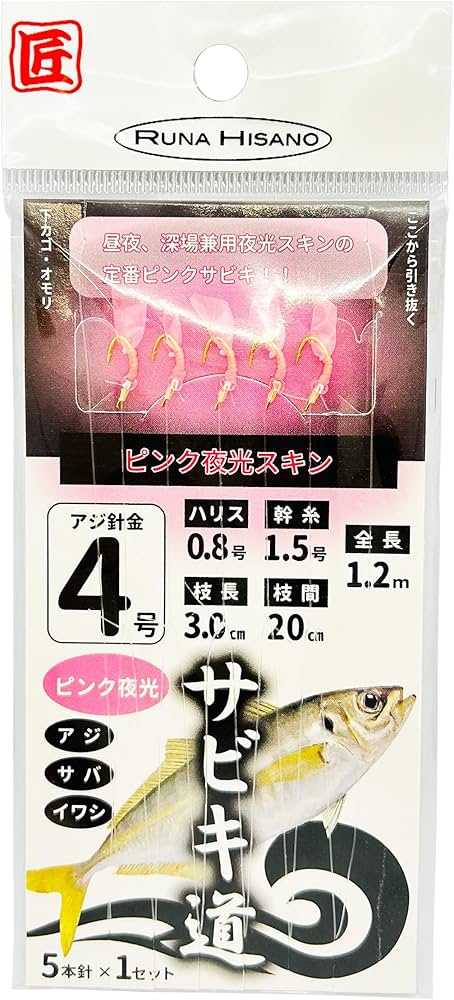 Amazon | ルナヒサノ サビキ道 仕掛け 5本針 全3色 4号/5号/6号/7号/8