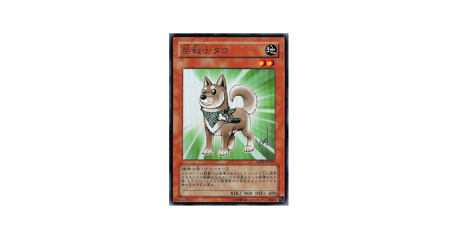 Amazon.co.jp: 遊戯王オフィシャルカード 柴戦士タロ YAP1-JP009 効果