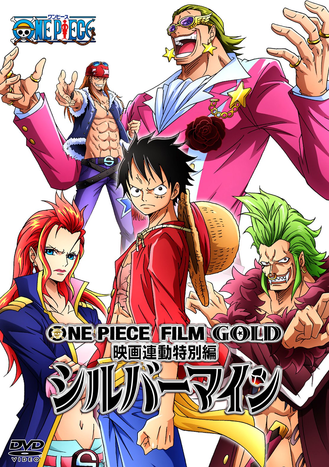 Amazon.co.jp: ONE PIECE FILM GOLD映画連動特別編 シルバーマイン