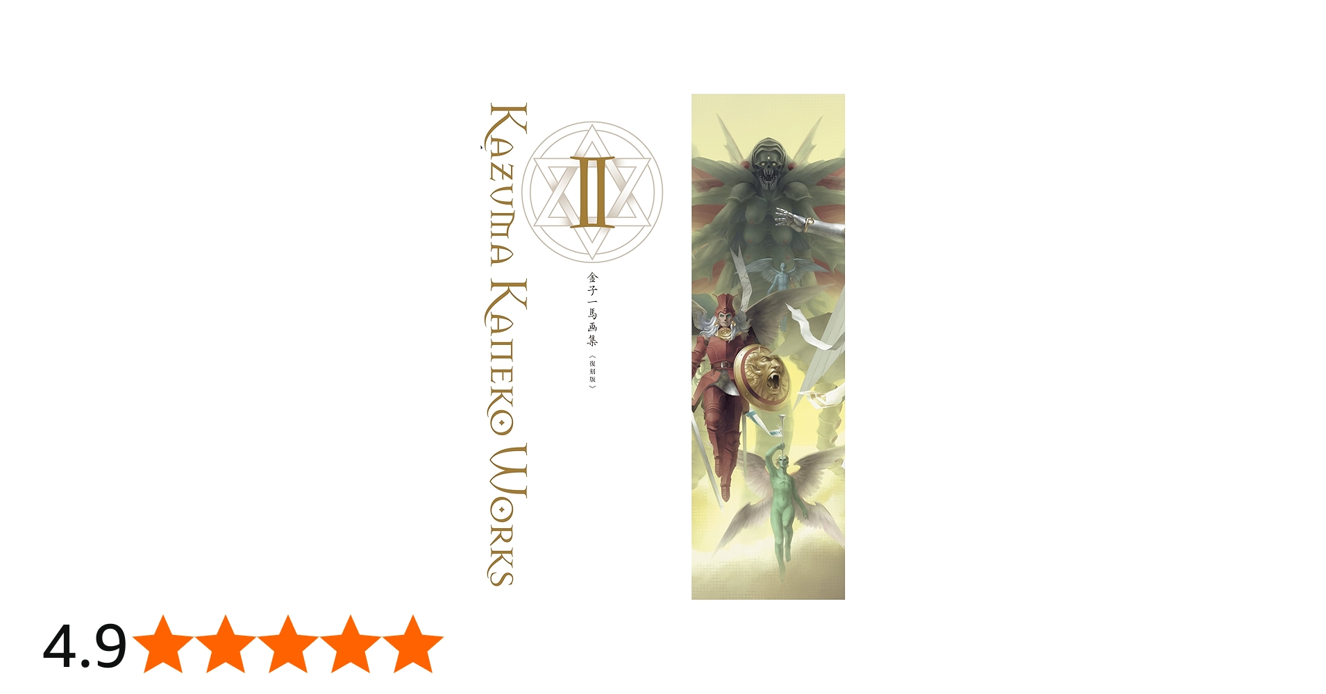 金子一馬画集II 復刻版 | 金子 一馬 |本 | 通販 | Amazon