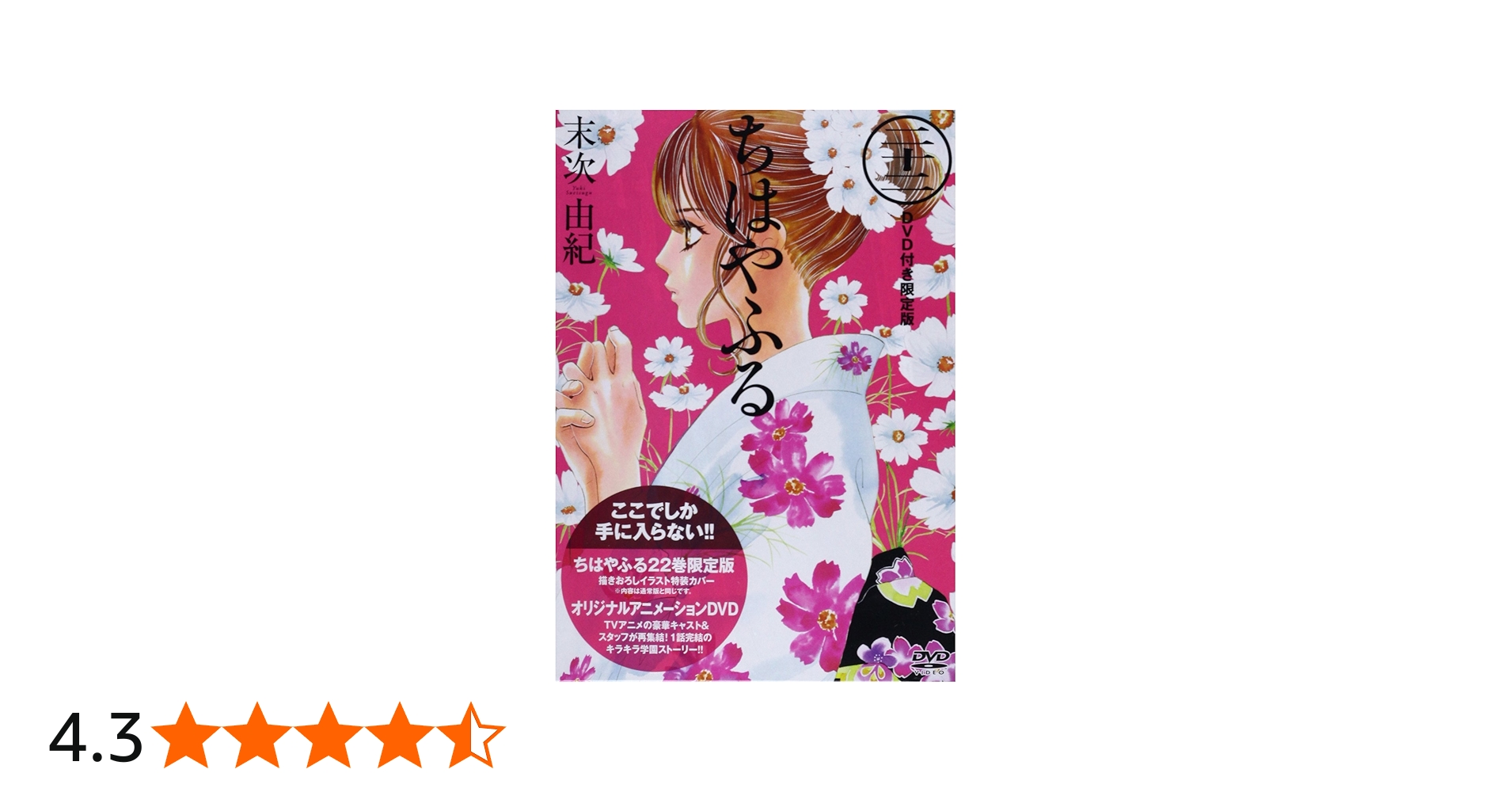 DVD付き ちはやふる(22)限定版 (Be・Loveコミックス) | 末次 由紀 |本