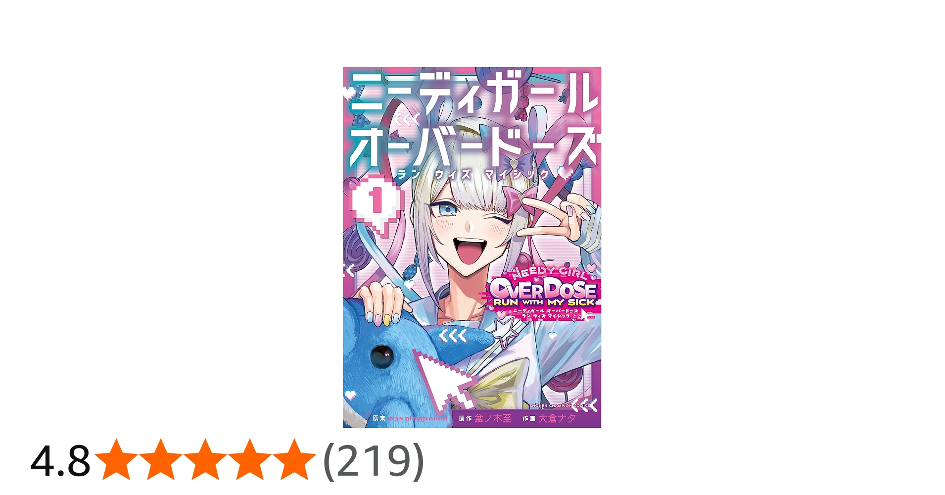 Amazon.co.jp: ニーディガールオーバードーズ ラン ウィズ マイシック