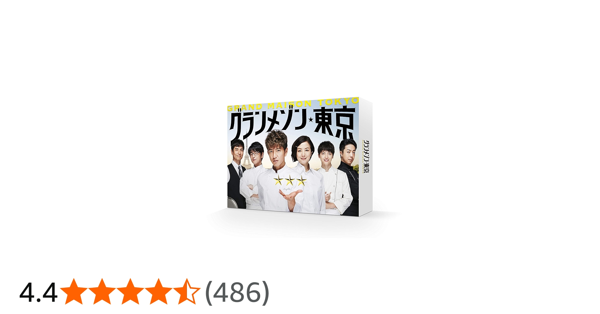 Amazon.co.jp: グランメゾン東京 DVD-BOX : 木村拓哉, 鈴木京香, 玉森