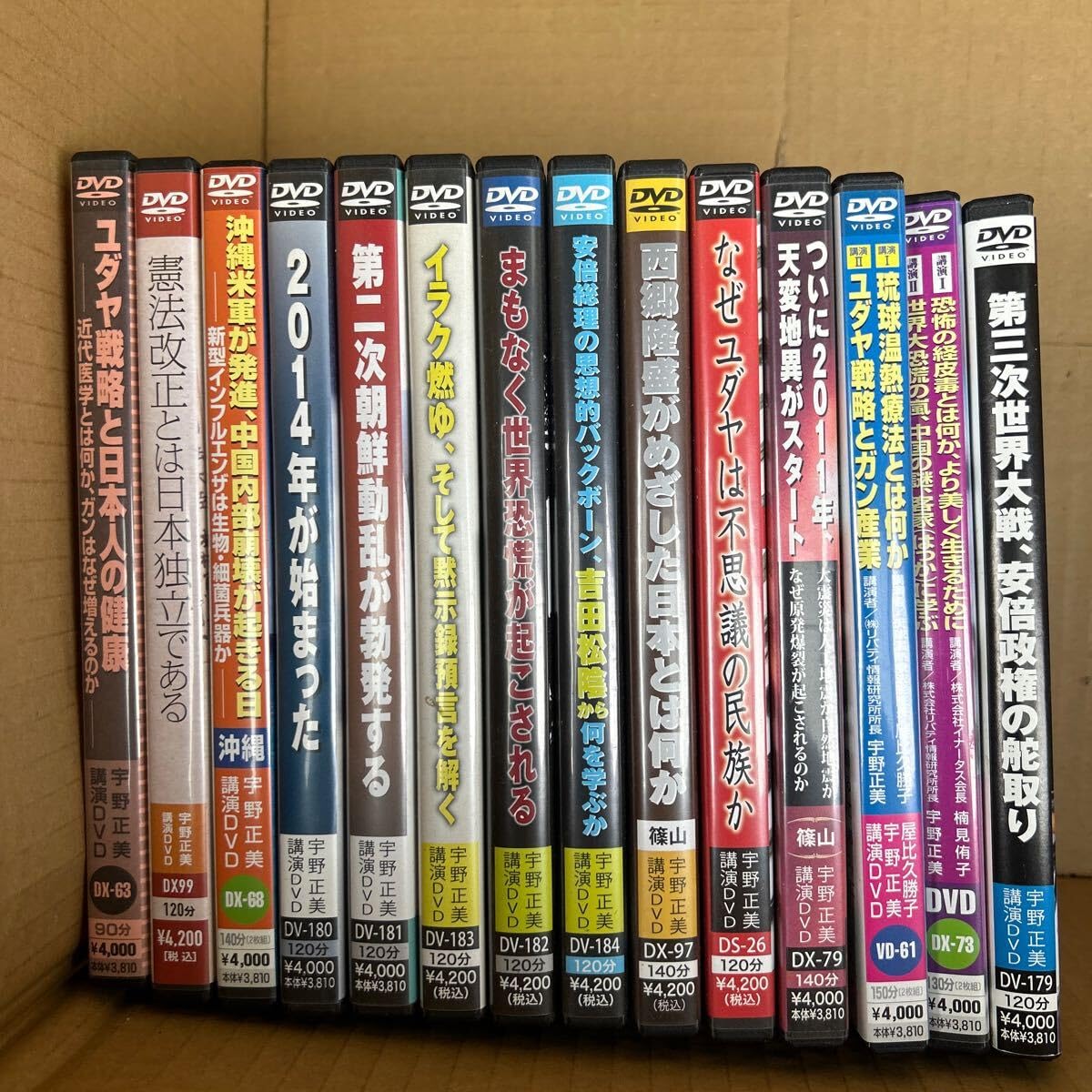 Amazon.co.jp: 宇野正美 講演会 DVD 14本まとめ売り : おもちゃ