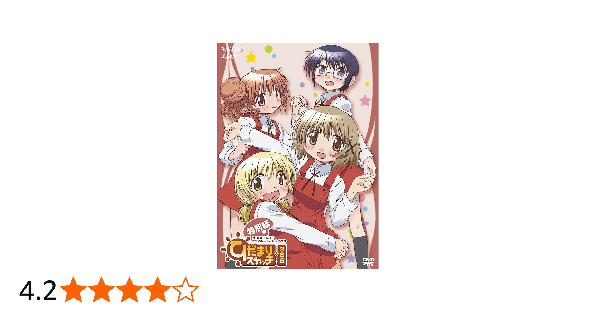 Amazon.co.jp: ひだまりスケッチ×365 特別編 [DVD] : 阿澄佳奈, 水橋