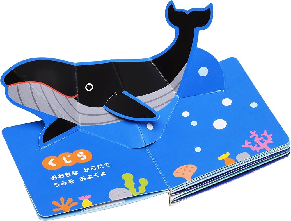 Amazon.co.jp: うみのなかまたち (とびだすミニえほん) : さくらい