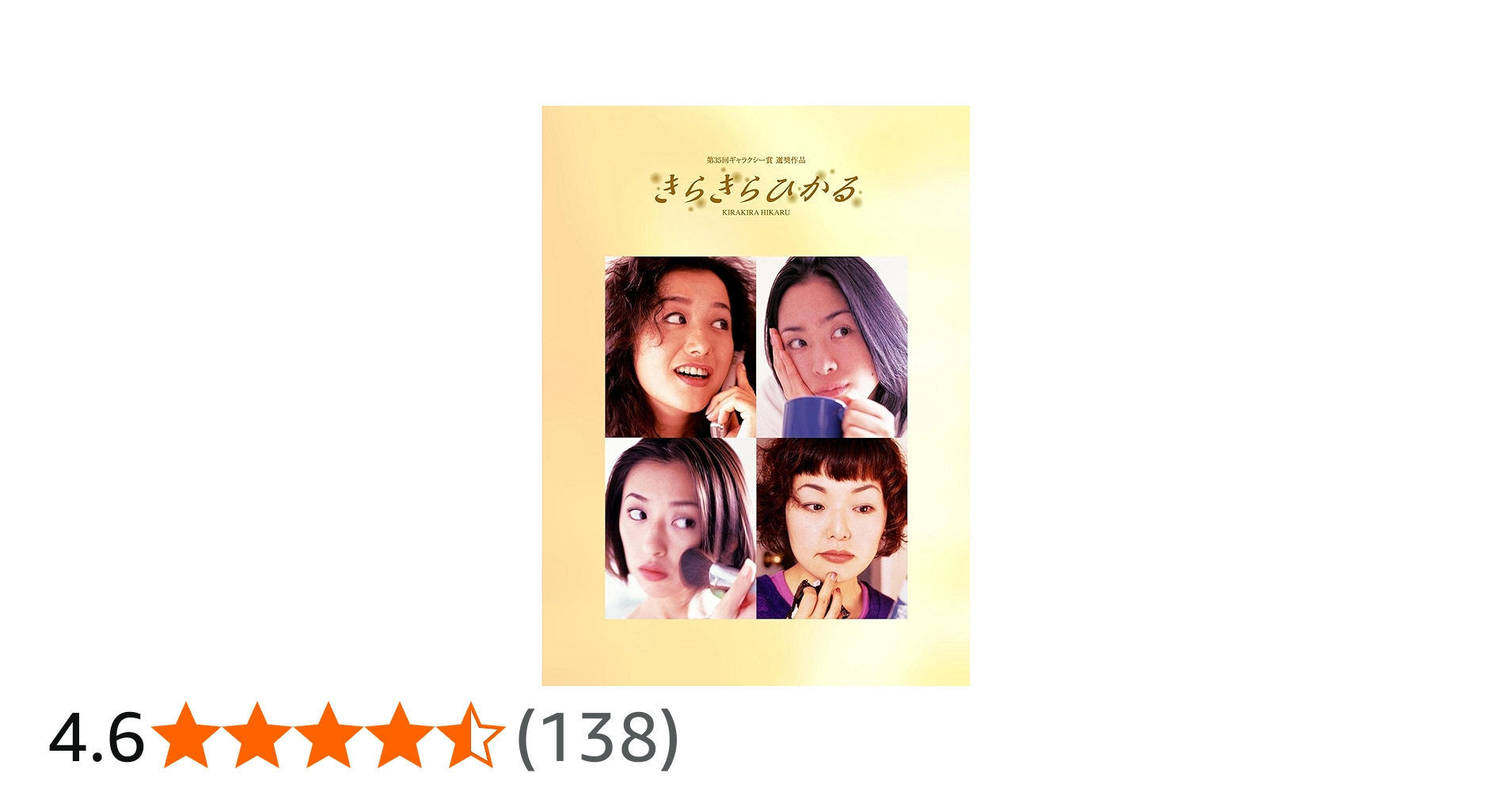 Amazon.co.jp: きらきらひかる DVD BOX : 深津絵里, 柳葉敏郎, 松雪