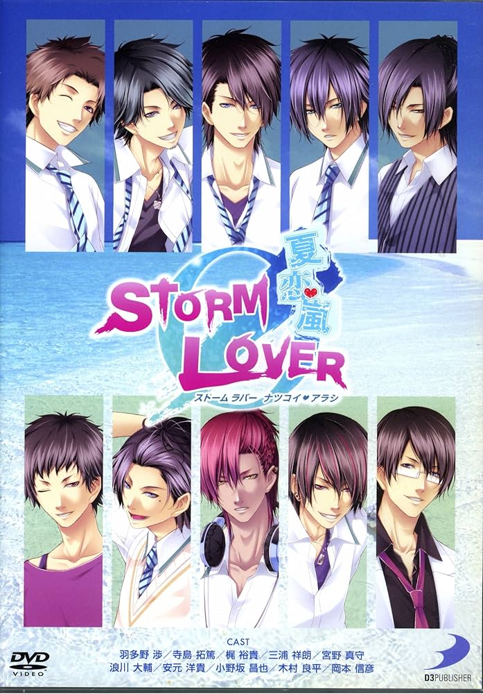 Amazon.co.jp: STORM LOVER 夏恋嵐 イベントDVD : 羽多野渉, 寺島拓篤