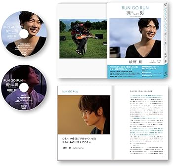 Amazon.co.jp: NHK VIDEO 綾野剛 RUN GO RUN ~裸にしたい男 プレミアム