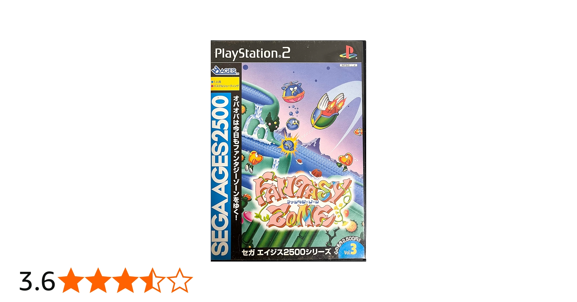 Amazon.co.jp: SEGA AGES 2500 シリーズ Vol.3 ファンタジーゾーン