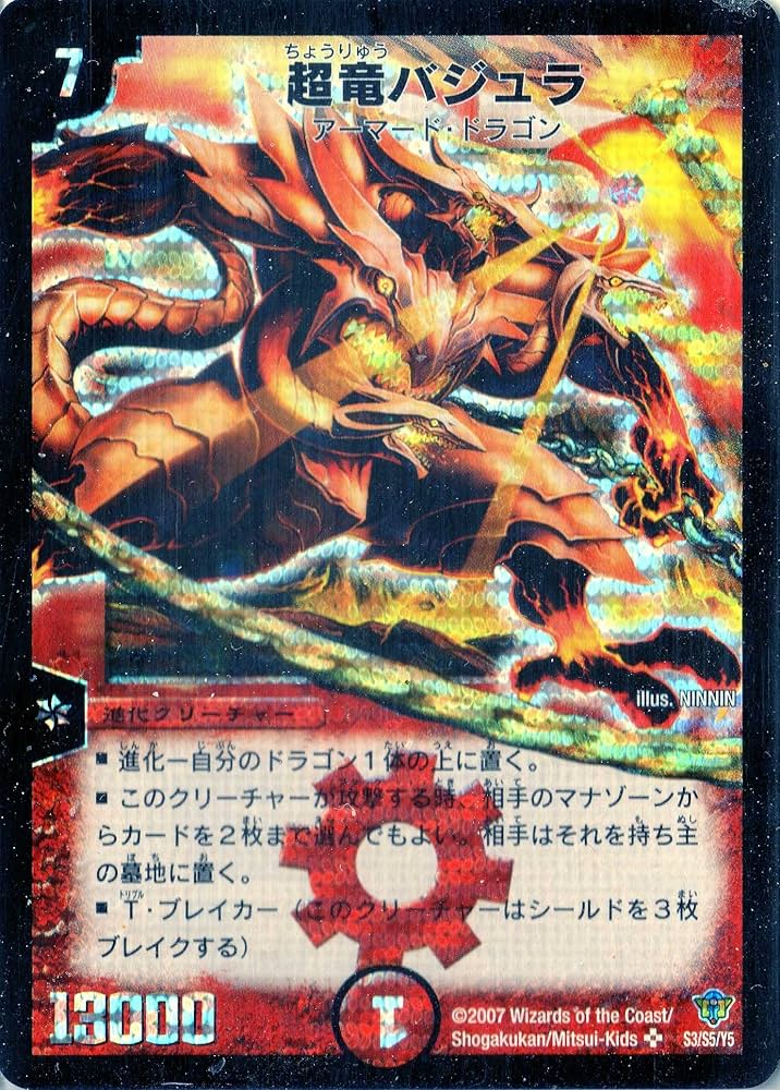 Amazon.co.jp: デュエルマスターズ DMC34-003S 《超竜バジュラ