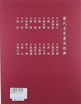 王鐸 おうたく 歴代名家書法経典 中国語書道/王铎 历代名家书法经典