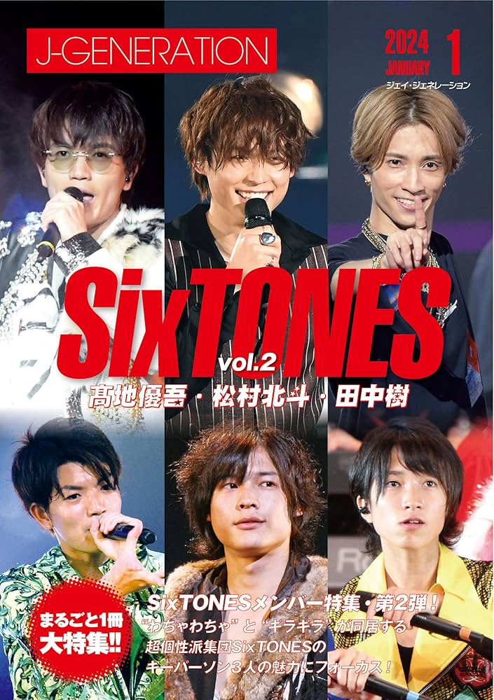 J-GENERATION 2024年 1月号 まるごと1冊大特集!! SixTONES Vol.2