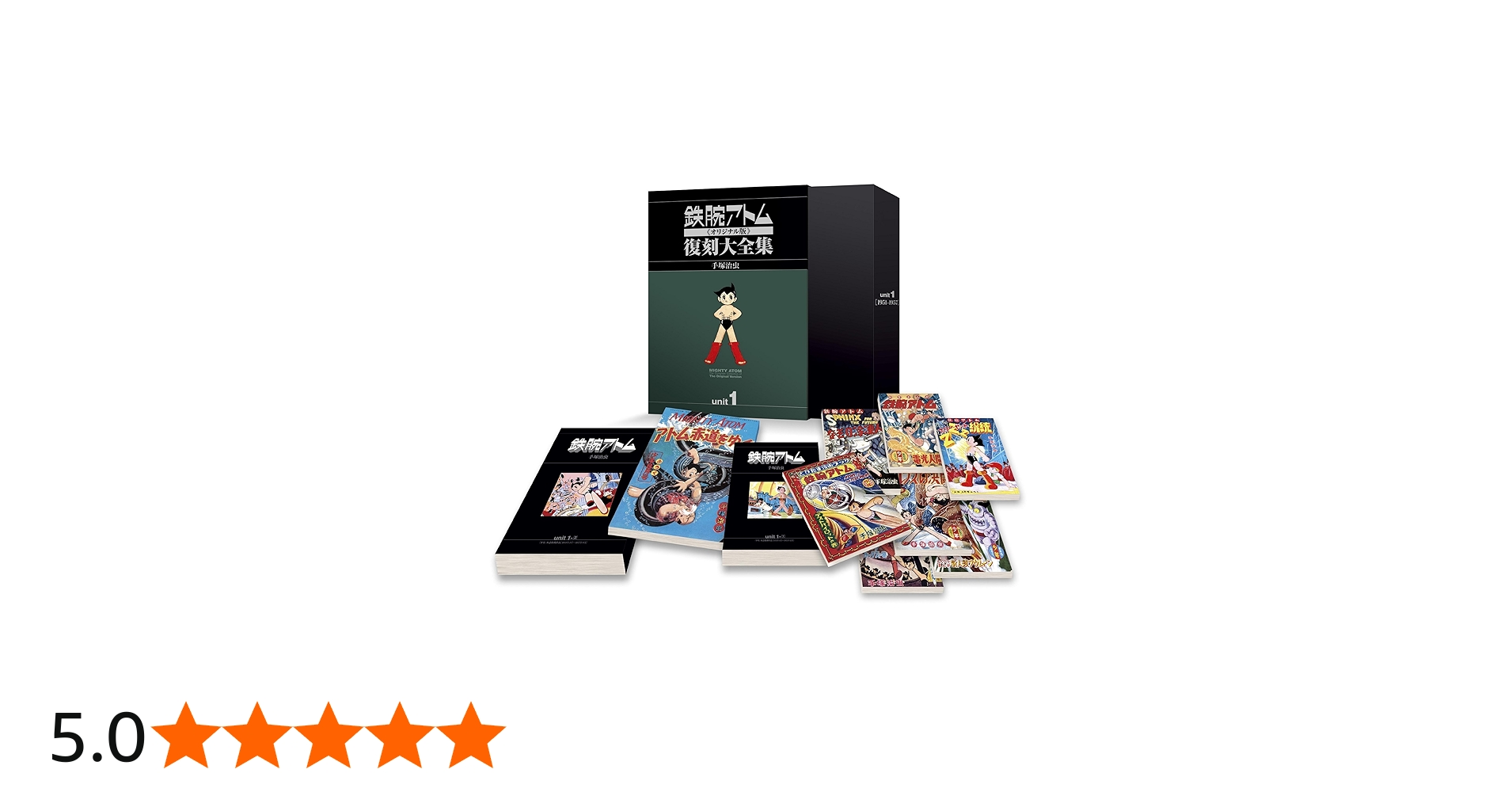 鉄腕アトム《オリジナル版》復刻大全集 ユニット1 | 手塚治虫, 手塚