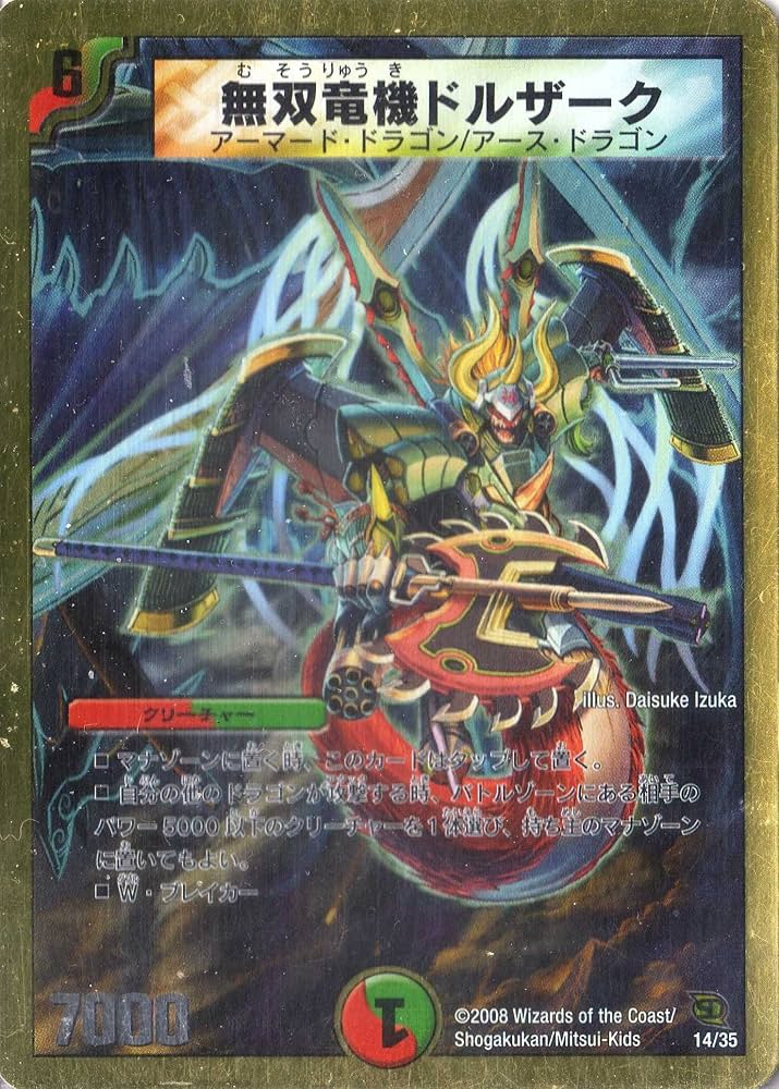 Amazon.co.jp: デュエルマスターズ 《無双竜機ドルザーク》 DMC45-014