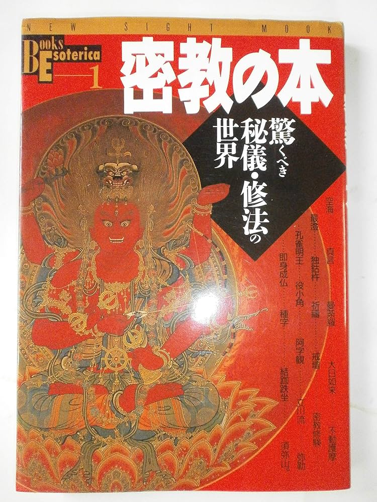 聖天秘法 真言宗 令和六年五月 聖天浴油秘法供厳修・華水修法供のご
