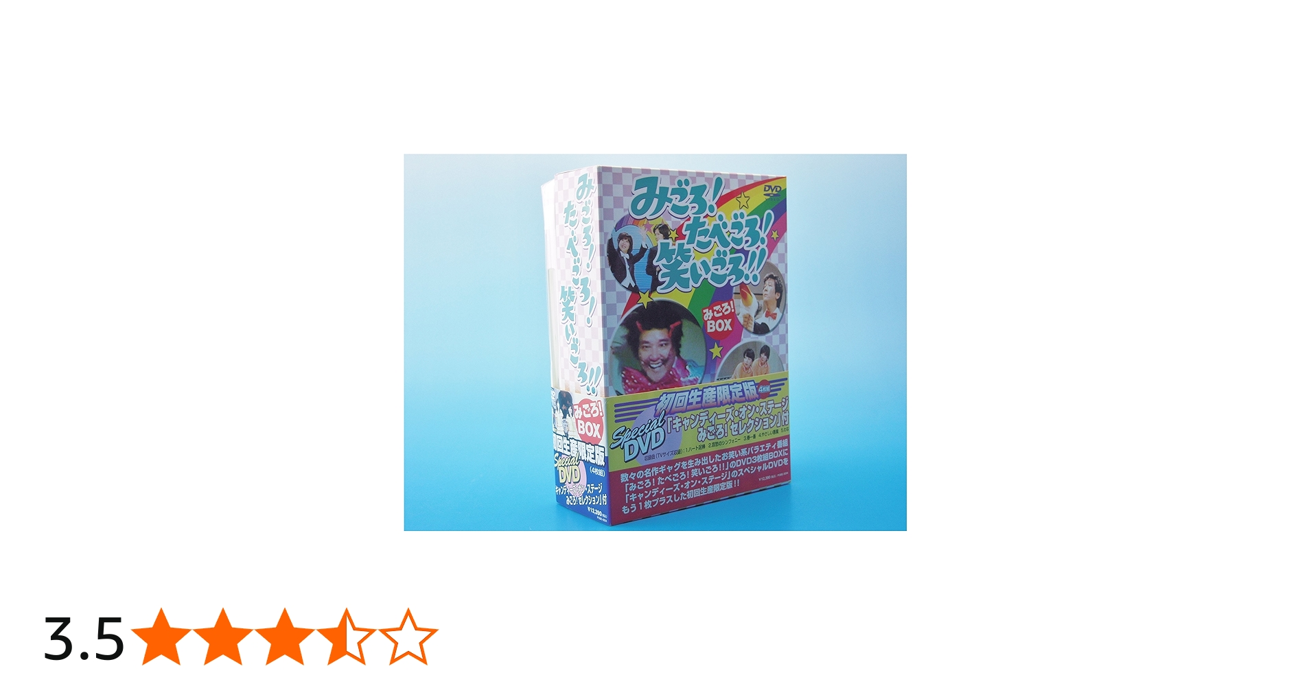 Amazon.co.jp: みごろ ! たべごろ ! 笑いごろ !! みごろ ! BOX (初回