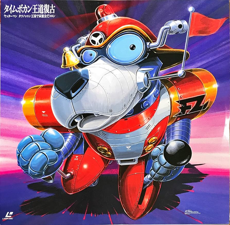 Amazon.co.jp: タイムボカン王道復古〔2〕~ヤッターマン [Laser Disc