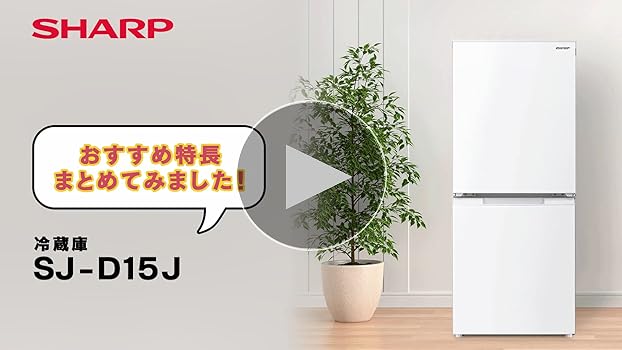 Amazon.co.jp: シャープ(SHARP) 冷蔵庫 SJ-D15J-W 幅49.5cm 152L 扉の