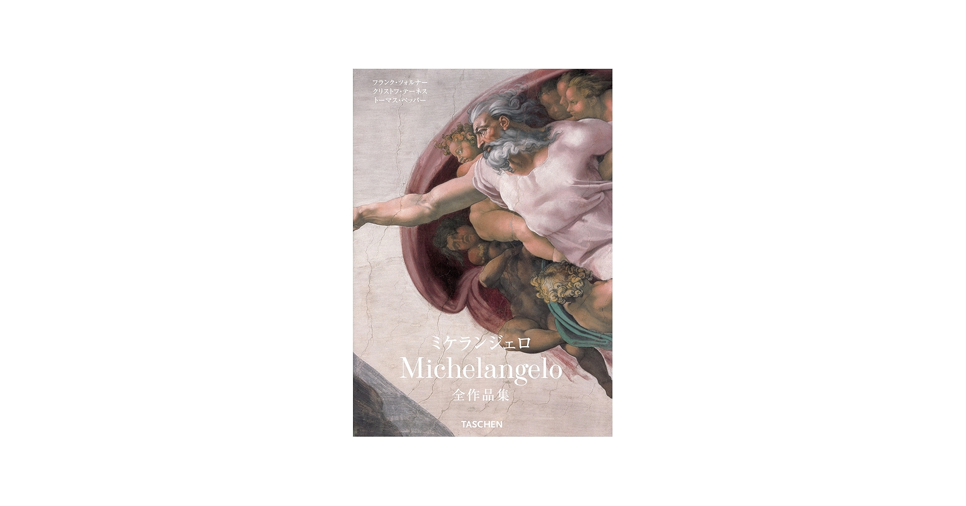 ミケランジェロ全作品集 (XLシリーズ) | ミケランジェロ, ベネディクト