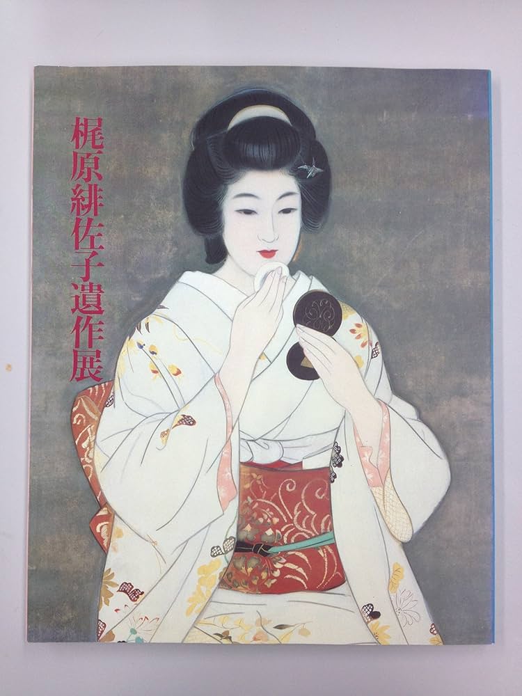 Amazon.co.jp: 梶原緋佐子遺作展図版～妖艶な女性を描きつづけた独特な