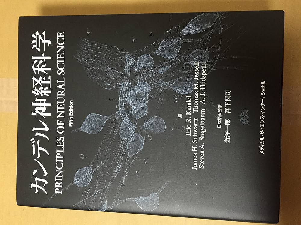 カンデル神経科学 | 金澤一郎, 宮下保司, Eric R. Kandel, James H