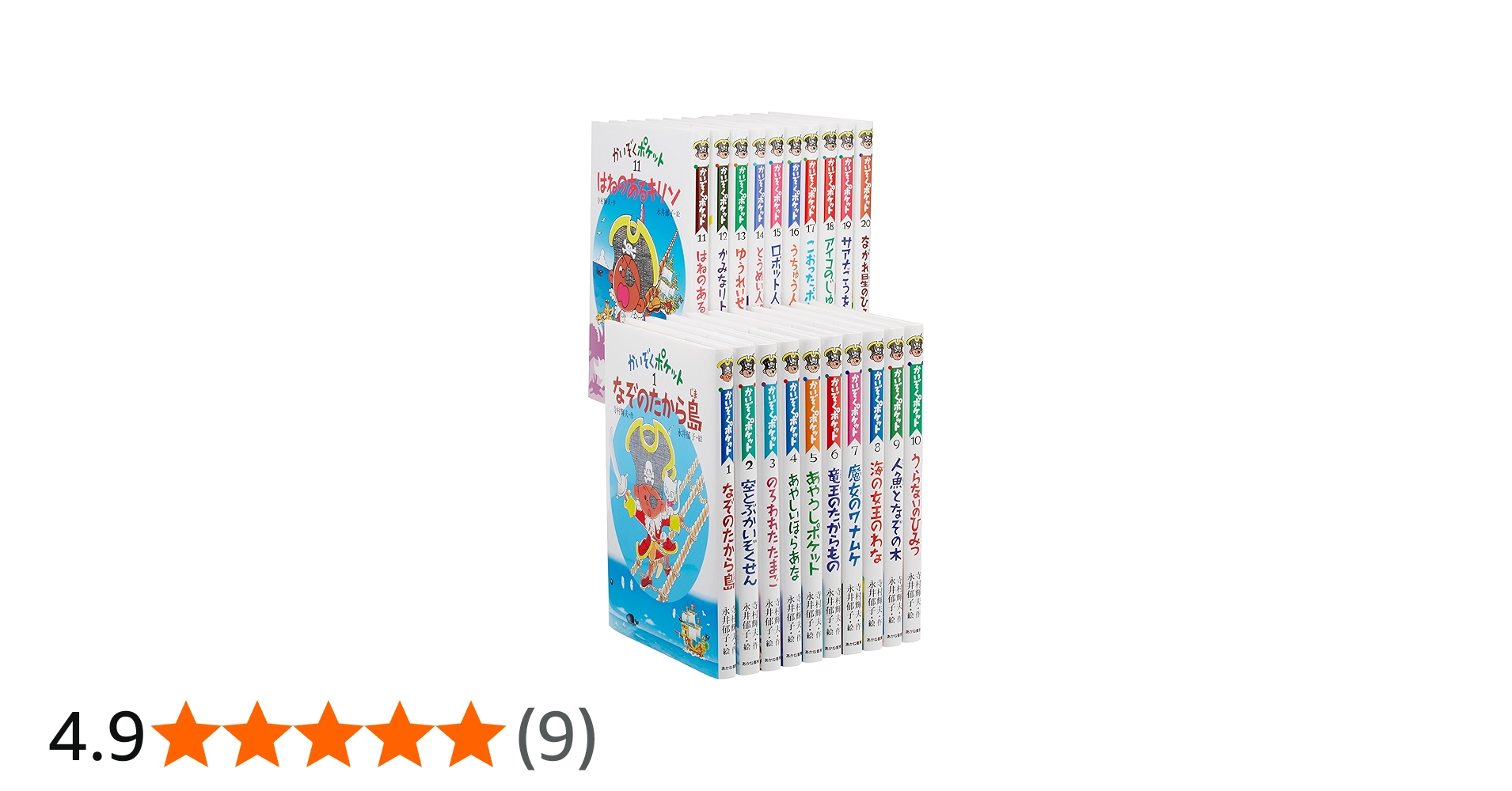 Amazon.co.jp: かいぞくポケット(全20巻セット) : 寺村輝夫, 永井郁子: 本