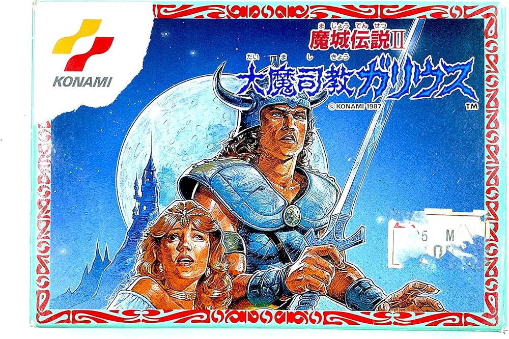 Amazon.co.jp: 魔城伝説2 大魔司教ガリウス : ゲーム