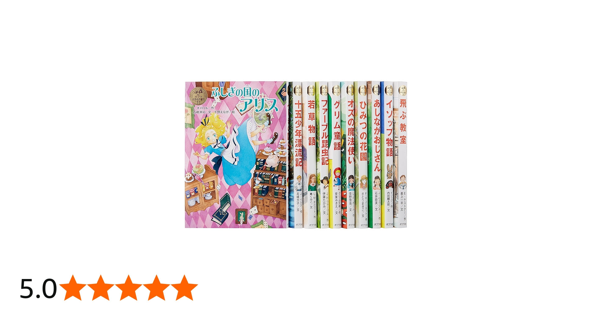 Amazon.co.jp: ポプラ世界名作童話シリーズ 第2期(全10巻) : Japanese