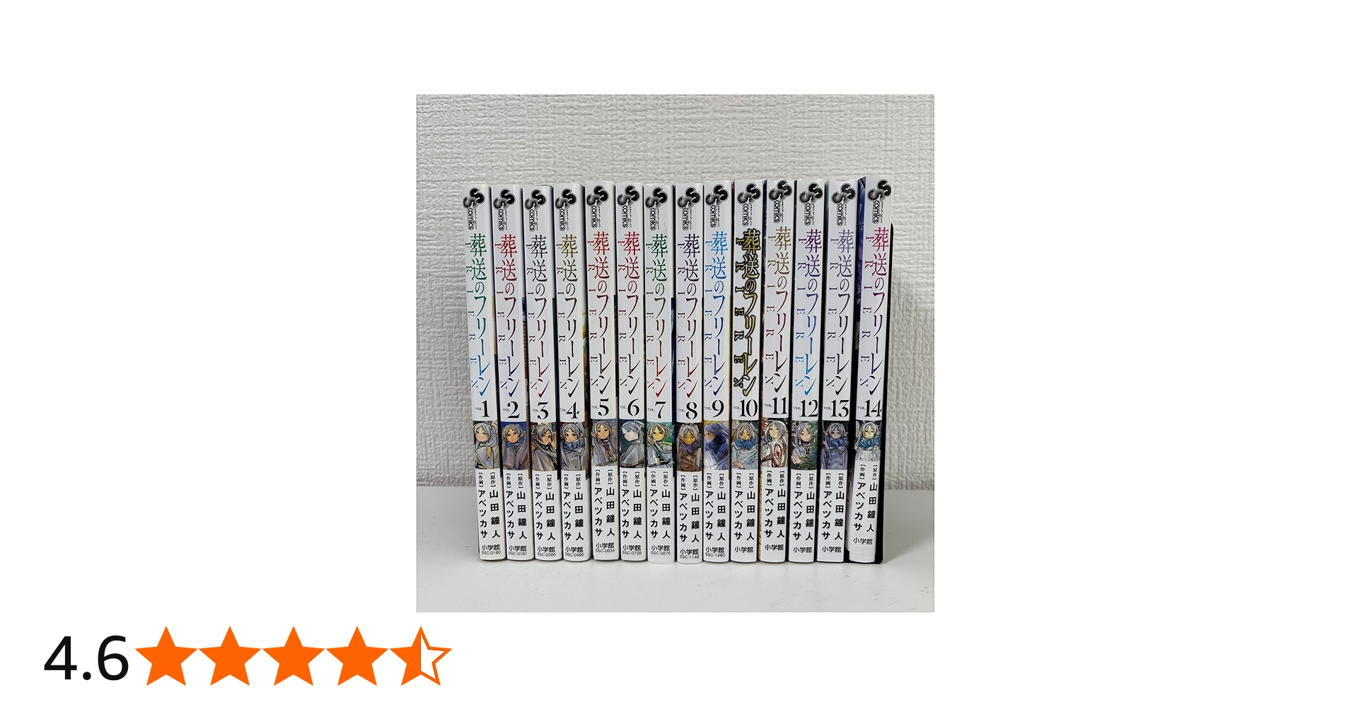 葬送のフリーレン コミック 1-14巻セット (小学館) | アベツカサ |本