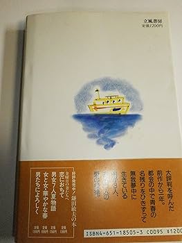 男女七人秋物語 | 鎌田 敏夫 |本 | 通販 | Amazon