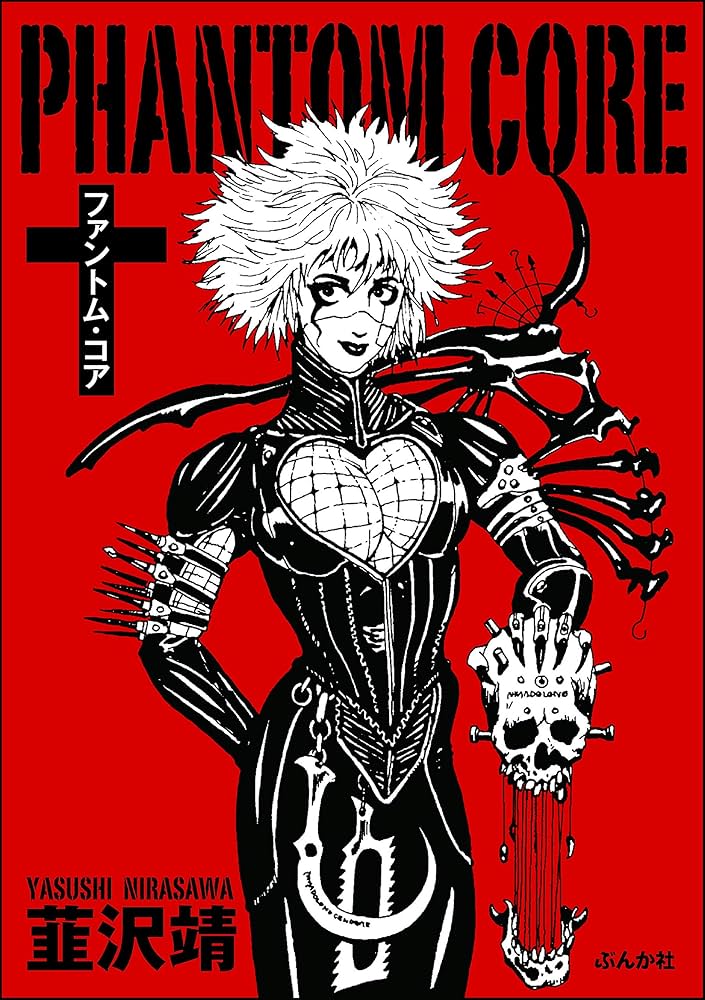 Amazon.co.jp: ファントムコア (ホラーM) eBook : 韮沢靖: Kindleストア