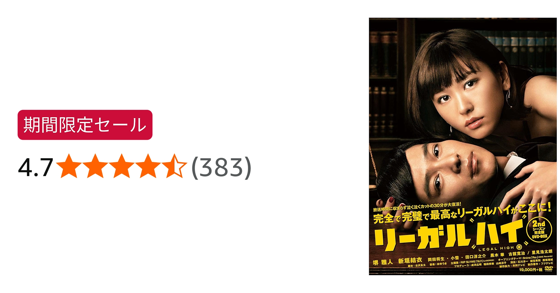 Amazon.co.jp: リーガルハイ 2ndシーズン 完全版 DVD-BOX : 堺雅人